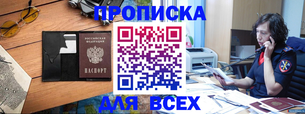 прописка поиск в Нефтеюганске