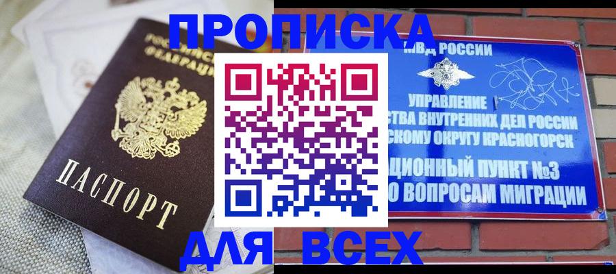 прописка в Нефтеюганске