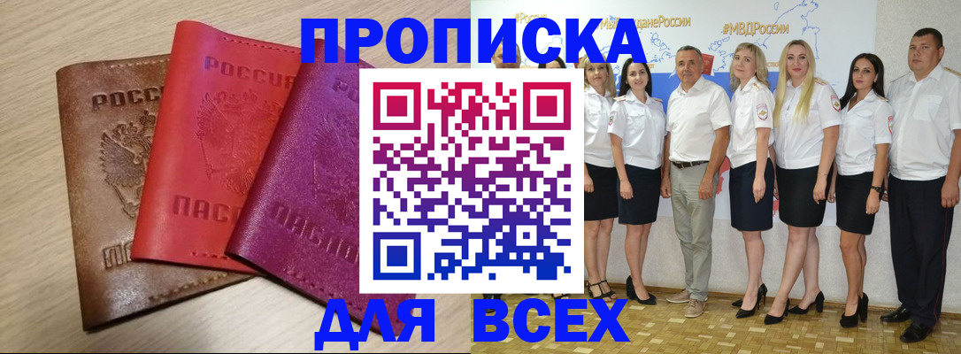 прописка 2025 в Нефтеюганске