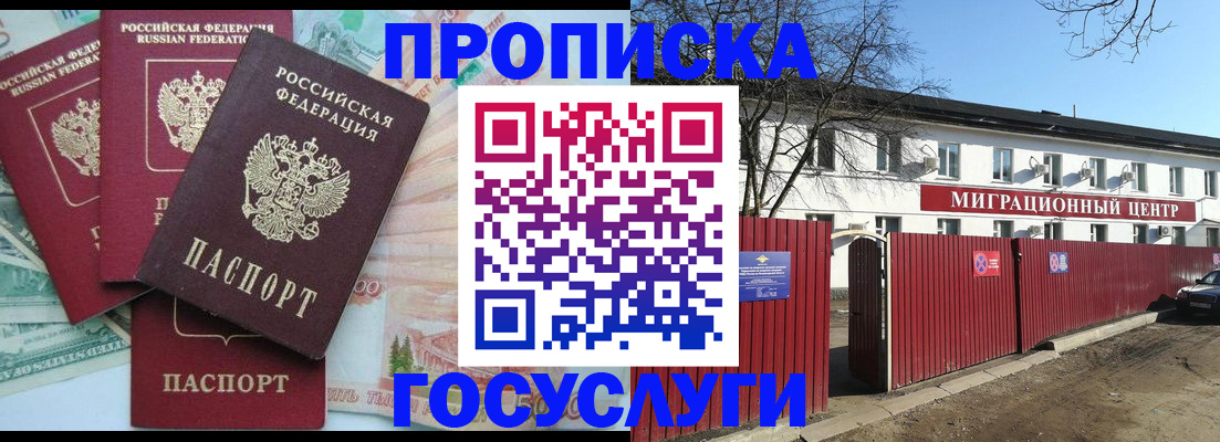 купить прописку в Нефтеюганске