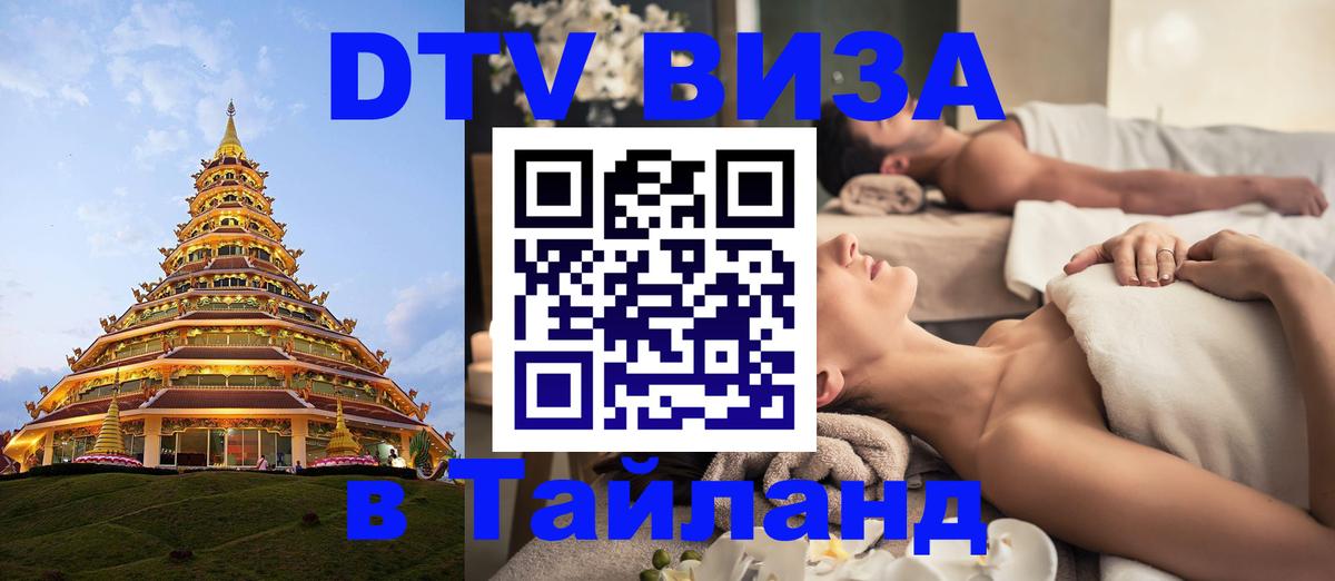 Оформление DTV визы под ключ: стоимость и тарифы, только загранпаспорт - Нефтеюганск  03.10.2025 